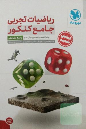 ریاضی جامعپ1،2،3پاسخ تشریحی