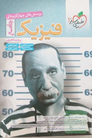 فیزیک جامع1,2,3
