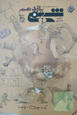 شیمی یازدهم تک جلدی