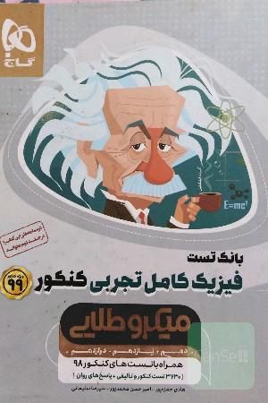 فیزیک میکرو طلایی