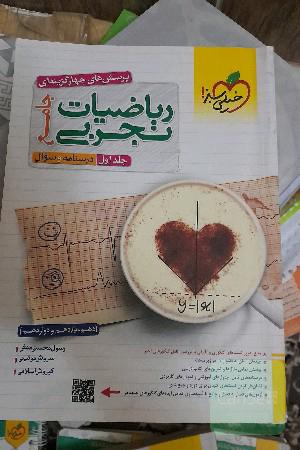 ریاضیات تجربی جامع 