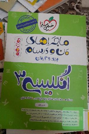 ماجرای منو درسام انگلیسی3