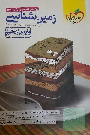 زمین شناسی 