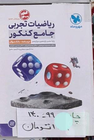 کتاب کمک درسی