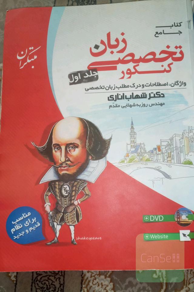 2 جلد زبان تخصصی مبتکران