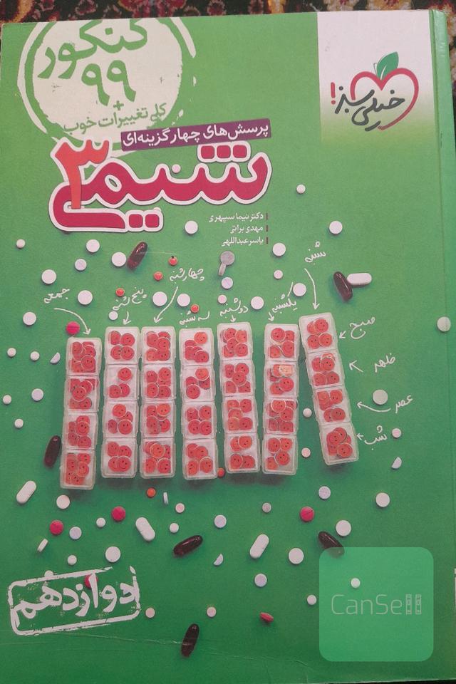 شیمی دوازدهم 