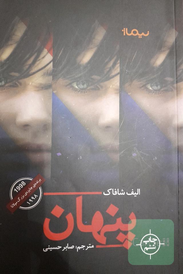 پنهان