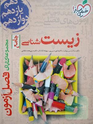 زیست شناسی جامع