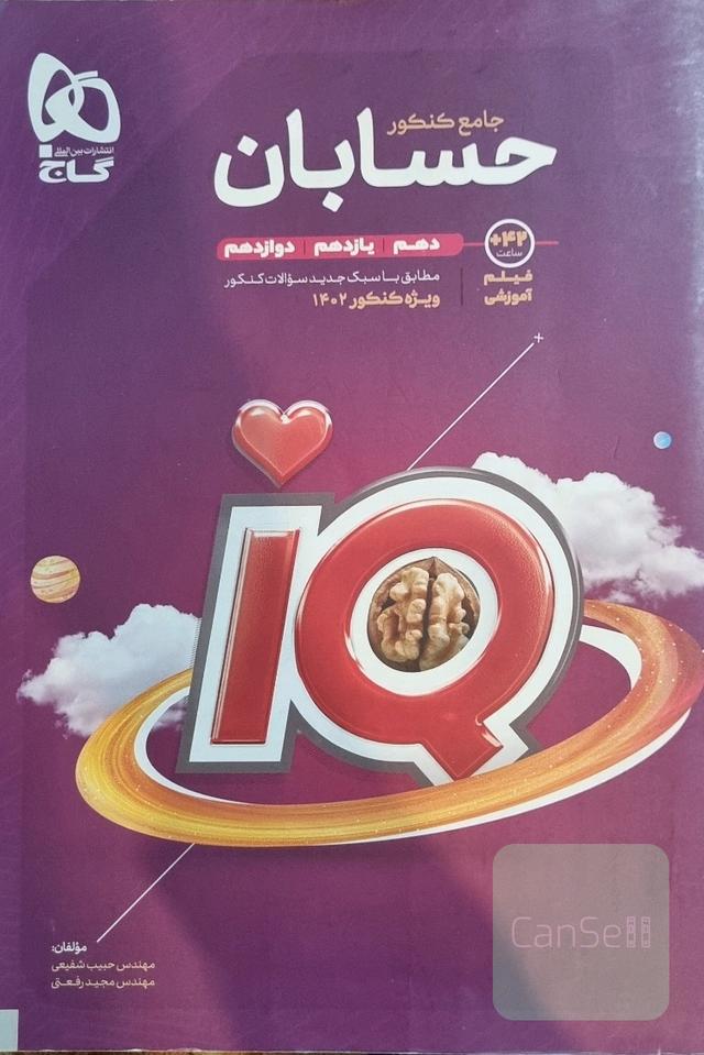 حسابان جامع کنکور