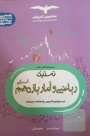 ریاضی و آمار یازدهم انسانی