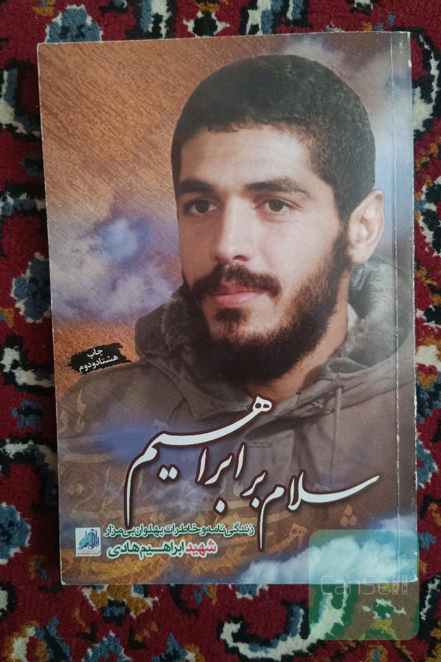 سلام بر ابراهیم 