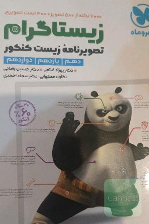 زیستاگرام 
