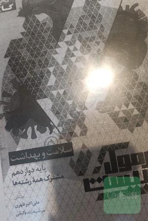 سلامت وبهداشت فرمول بیست 