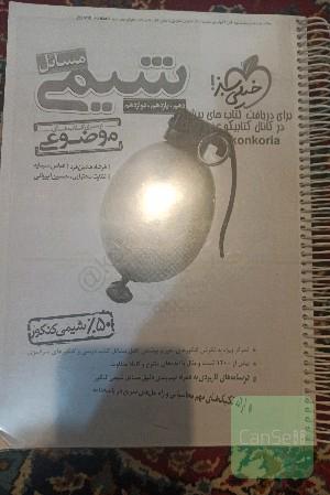 شیمی مسائل 