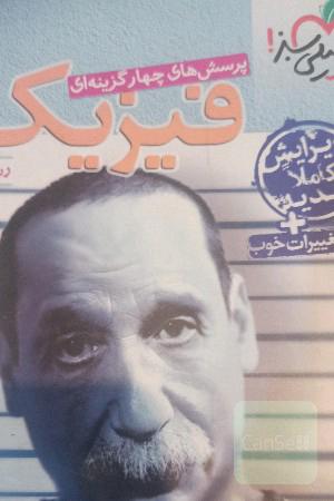 فیزیک جامع خیلی سبز 