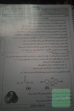 نمونه سوالات امتحانات نهایی سال 97 تا 1402