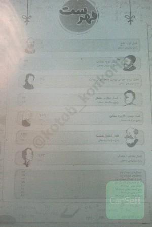 ماجراهای من ودرسام ریاضی دوازدهم خیلی سبز