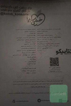دین وزندگی ماجراهای من ودرسام خیلی سبز