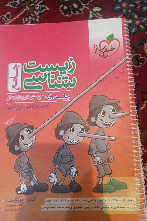 زیست شناسی جامع خیلی سبز 