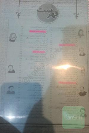ماجراهای من ودرسام ادبیات دوازدهم 