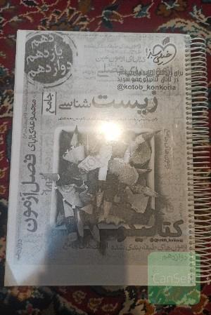 فصل ازمون زیست 
