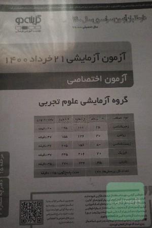 نمونه سوالات آزمون ازمایشی  گزینه ی دو 1400تا1402رشته ی تجربی