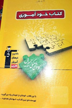 کتاب خودآموزی کنکور 