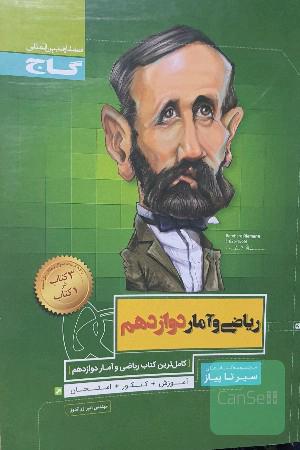 ریاضی و آمار دوازدهم 