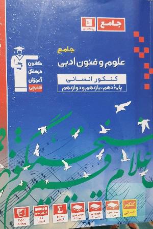 علوم و فنون ادبی 
