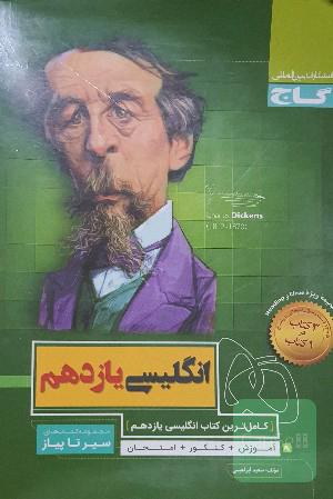 انگلیسی یازدهم انسانی 