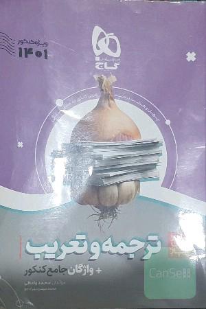 ترجمه و تعریب 