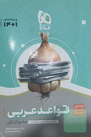 قواعد عربی 