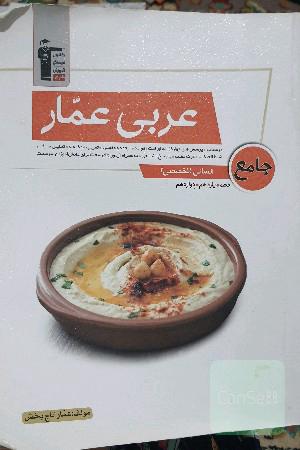 عربی عمار 