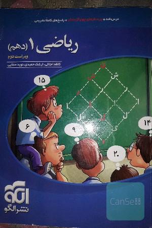 نشر الگو ریاضی دهم