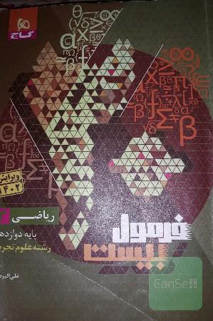 فرمول بیست دوازدهم ریاضی