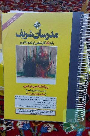 کتاب روانشناسی مرضی 