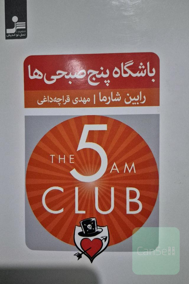 باشگاه پنج‌صبحی‌ها