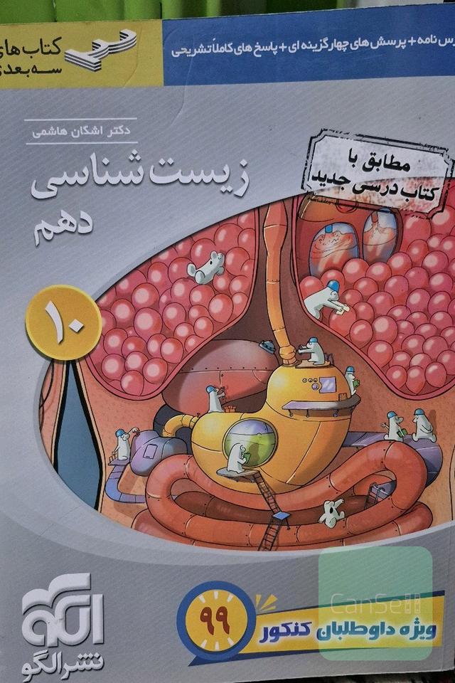 زیست شناسی دهم 