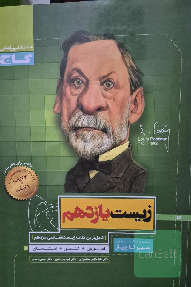 زیست یازدهم سیر تا پیاز