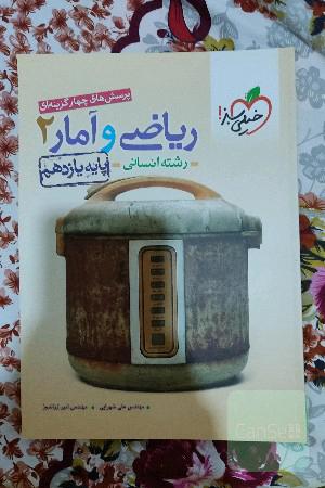 پرسش های چهار گزینه ای ریاضی و آمار 2_ یازدهم