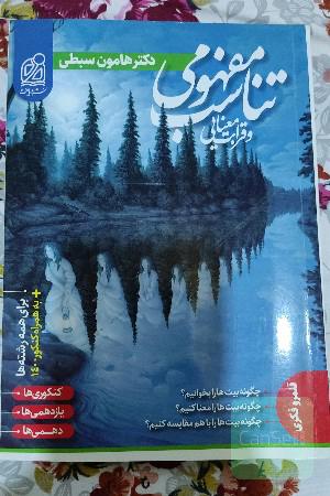 تناسب مفهومی و قرابت معنایی