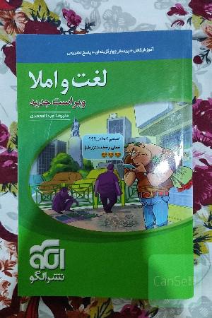 لغت و املا