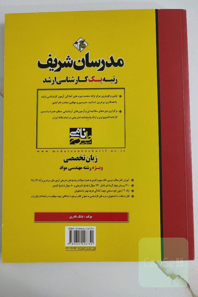 زبان تخصصی مهندسی مواد کارشناسی ارشد