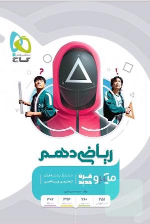 ریاضی دهم