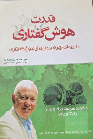 قدرت هوش گفتاری: 10 راه برای رسیدن به نبوغ گفتاری