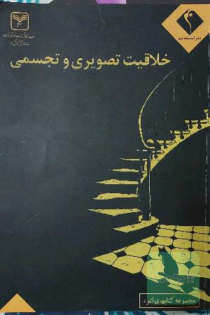 خلاقیت تصویری و تجسمی اتود 