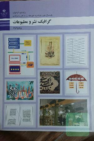 گرافیک نشر و مطبوعات