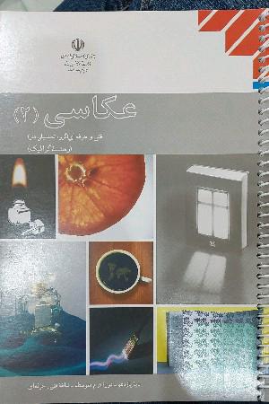 عکاسی 1و2 فنری شده