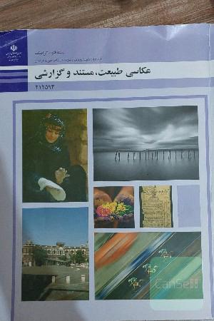عکاسی طبیعت، مستند و گزارشی