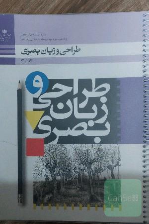 طراحی و زبان بصری